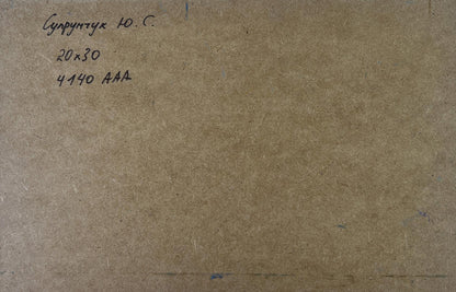 Back of Yuriy Suprunchuk oil painting with Cyrillic text and measurements on brown cardboard