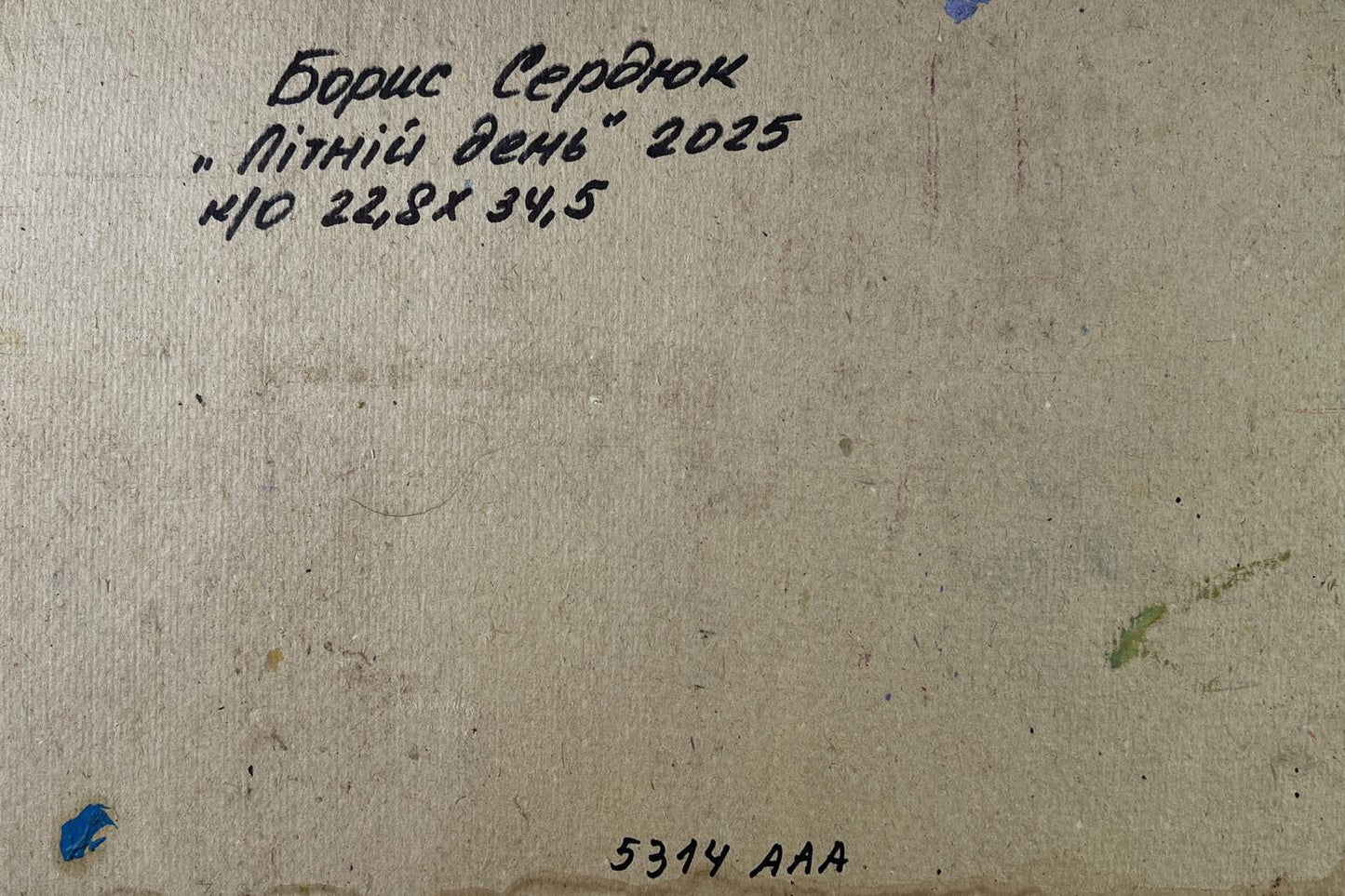 Back of Boris Serdyuk Litnii Den 2025 textured canvas oil painting