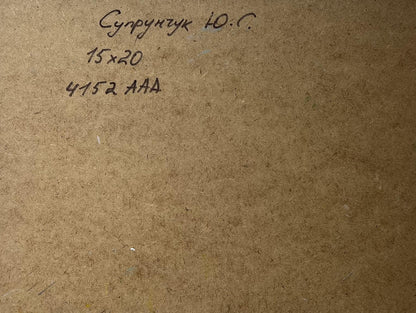 Back of Yuriy Suprunchuk oil painting Boats at the lighthouse with brown cardboard and handwritten ink markings