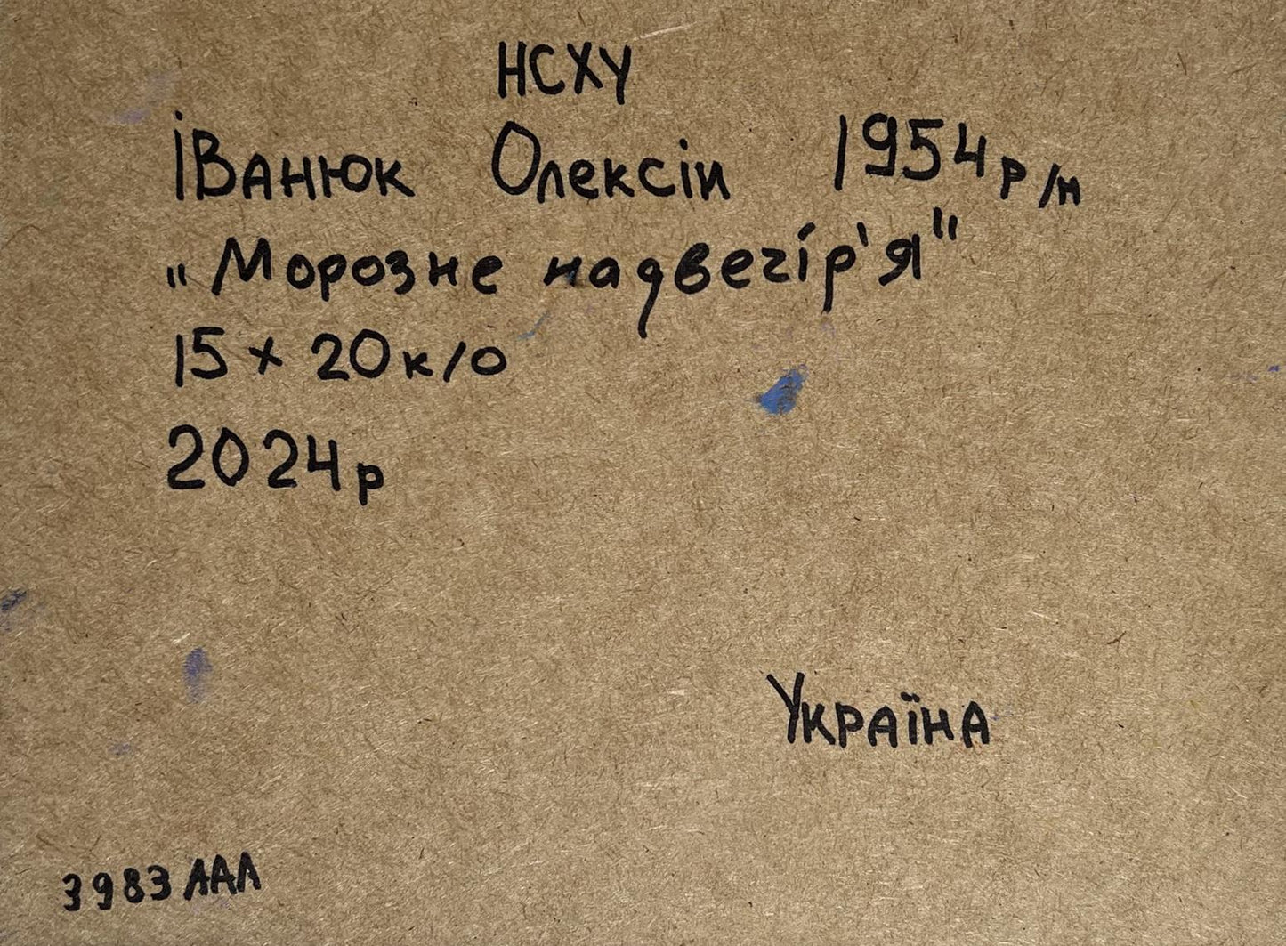 Back of Oil painting Frosty evening by Oleksiy Ivanyuk with handwritten inscription on brown cardboard