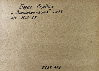 Back of beige cardboard art panel for Oil painting Dear wintertime Boris Serdyuk with handwritten Cyrillic text