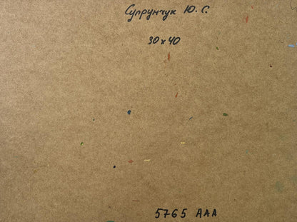 Back of Yuriy Suprunchuk oil painting Bridge over the river with brown cardboard handwritten text and colored specks