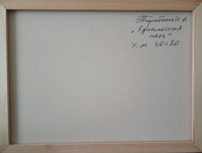 Back of Abstract oil painting Kupala night by Anatoly Tarabanov with handwritten Cyrillic text