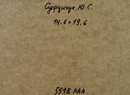 Back of Yuriy Suprunchuk oil painting River with boats: brown paper, Cyrillic text, measurements