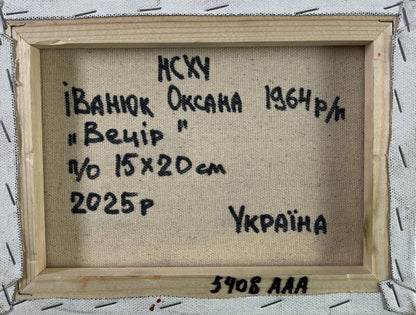 Back of Oksana Ivanyuk oil painting The beam fades with beige canvas text