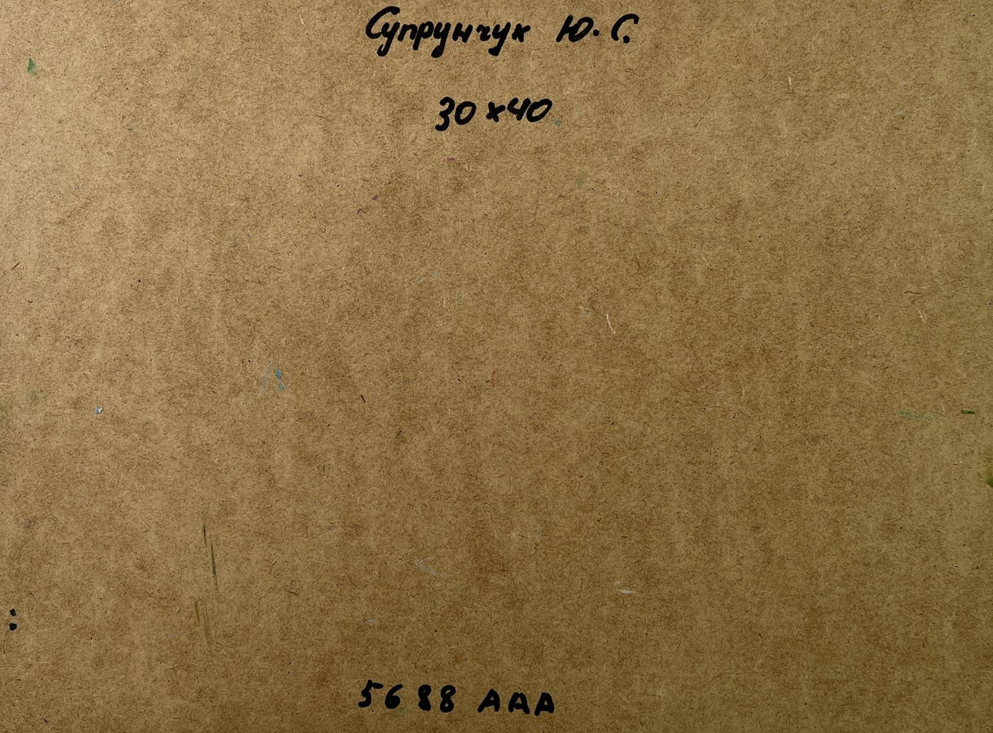 Back of Yuriy Suprunchuk oil painting Country house: brown cardboard with Cyrillic text