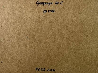 Back of Yuriy Suprunchuk oil painting Country house: brown cardboard with Cyrillic text