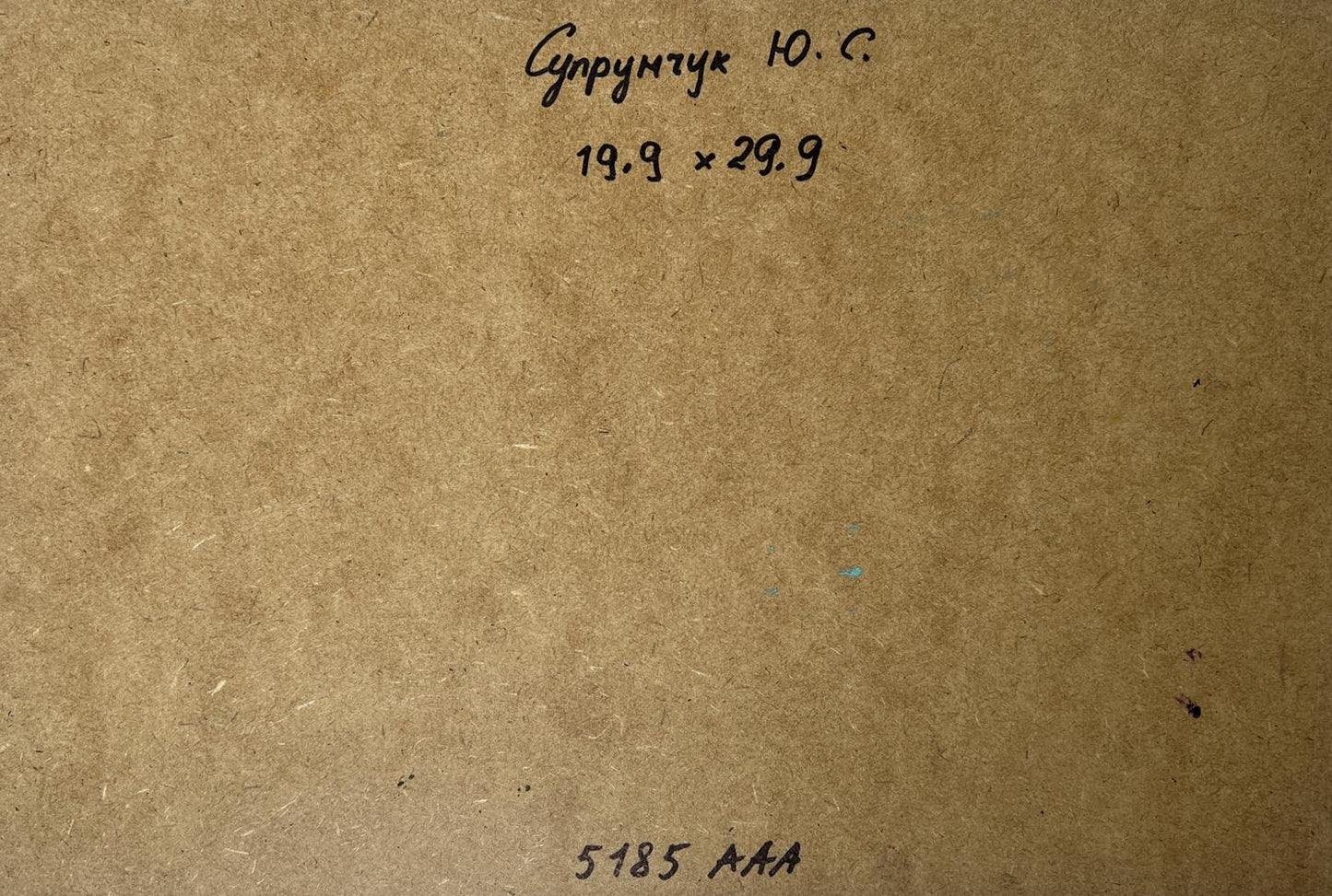 Back of Yuriy Suprunchuk oil painting with Cyrillic text and measurements on brown cardboard