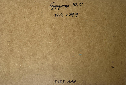 Back of Yuriy Suprunchuk oil painting with Cyrillic text and measurements on brown cardboard