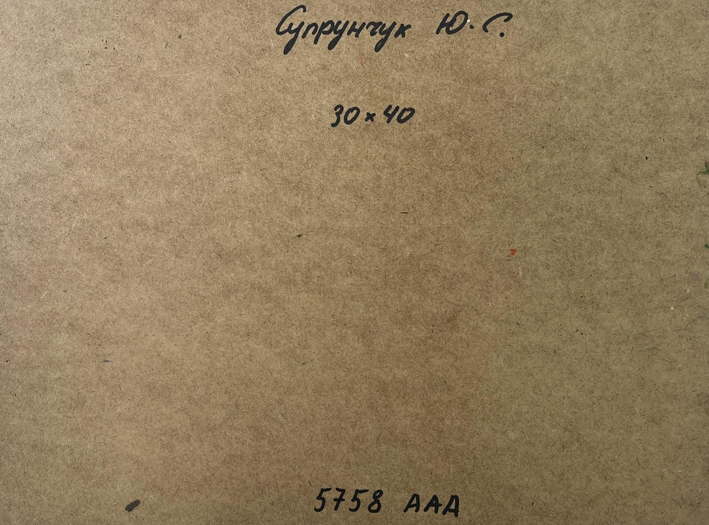 Back of Yuriy Suprunchuk oil painting with Cyrillic text on brown paper