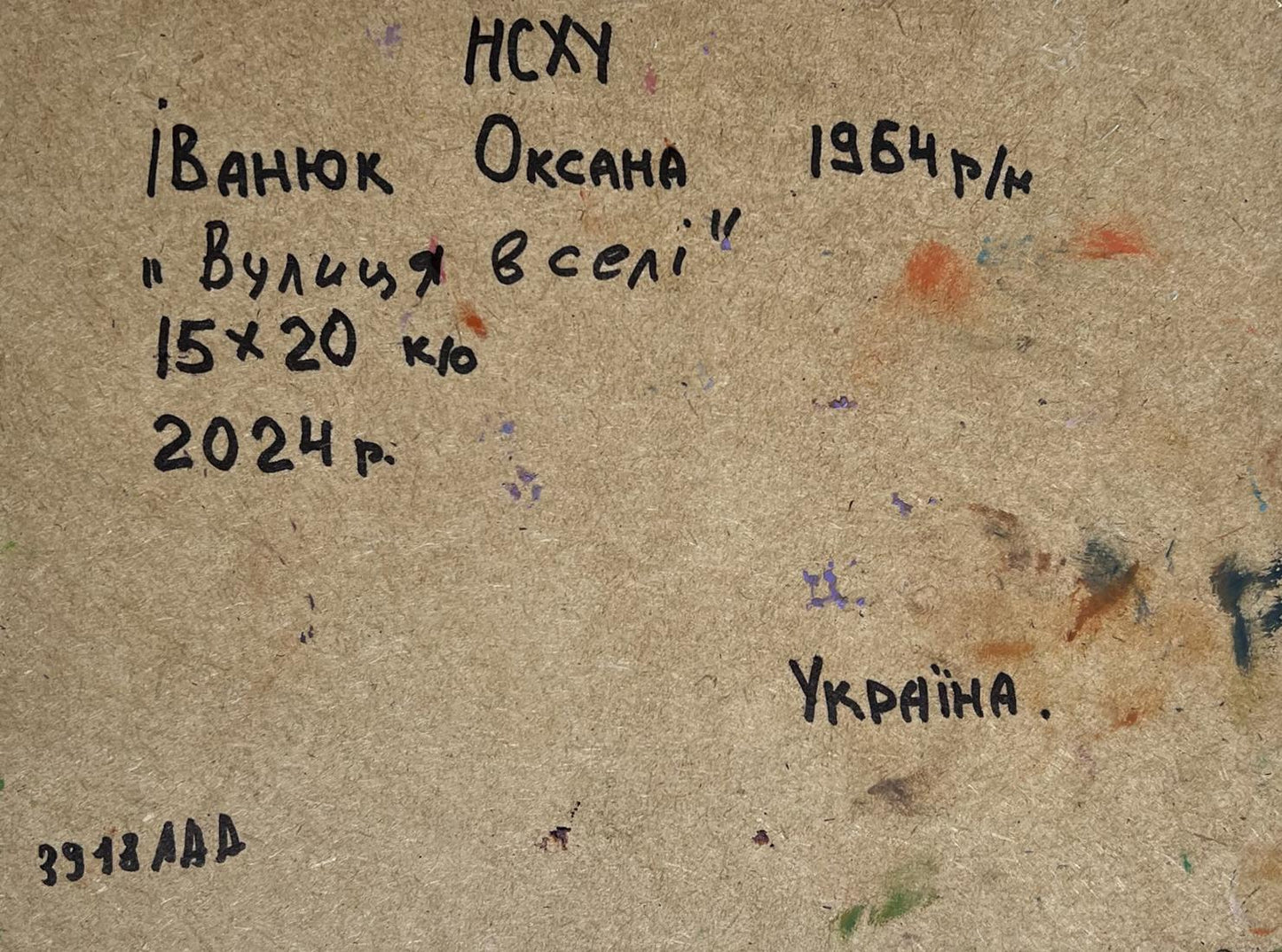 Back of Oksana Ivanyuk oil painting Village street with handwritten artist signature on textured paper