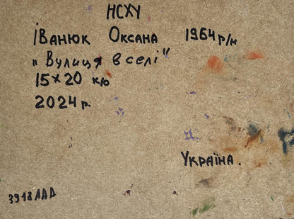 Back of Oksana Ivanyuk oil painting Village street with handwritten artist signature on textured paper