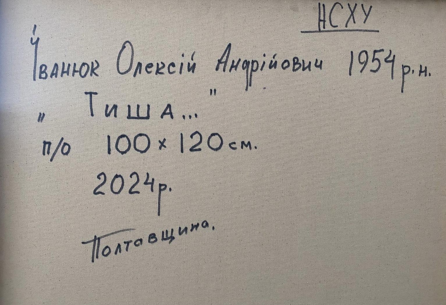 Back of Oil painting Deep silence by Oleksiy Ivanyuk with Cyrillic inscription