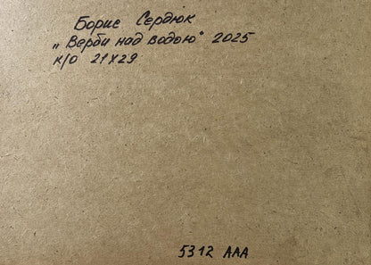 Handwritten inscription on back of Boris Serdyuk willow oil painting