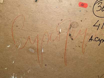 Back of Oil painting Shipyard Anatoly Sukhorukih with red ink signature on cardboard