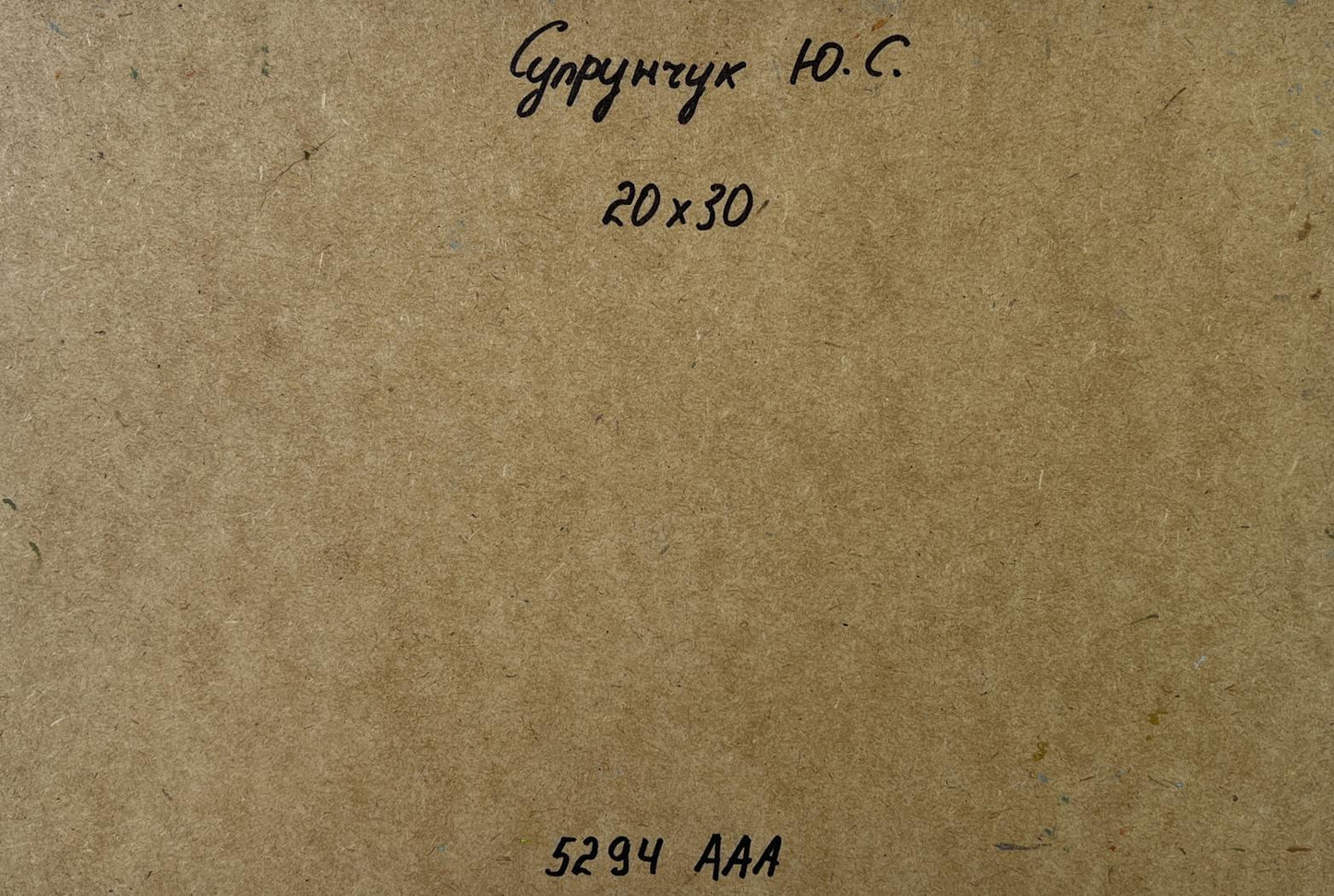 Back of Yuriy Suprunchuk Quiet forest river oil painting with brown textured paper Cyrillic text and numbers