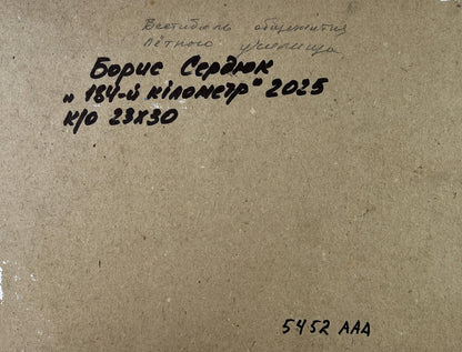 Back of Boris Serdyuk Autumn silence oil painting with handwritten inscription on beige textured board