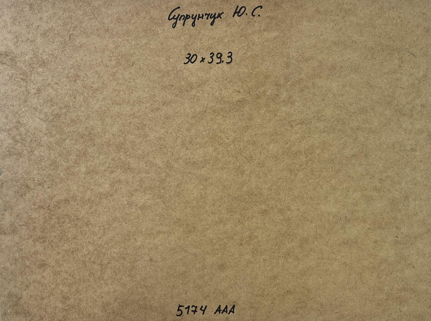 Back of Yuriy Suprunchuk Sea waves oil painting with brown textured paper and handwritten dimensions