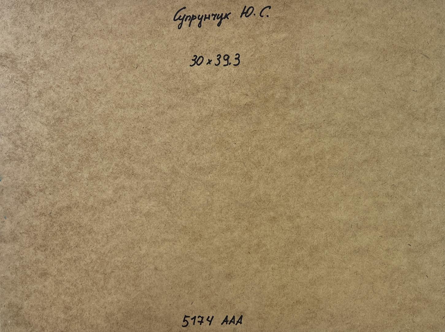 Back of Yuriy Suprunchuk Sea waves oil painting with brown textured paper and handwritten dimensions