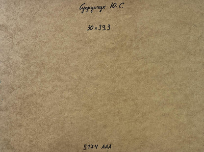 Back of Yuriy Suprunchuk Sea waves oil painting with brown textured paper and handwritten dimensions