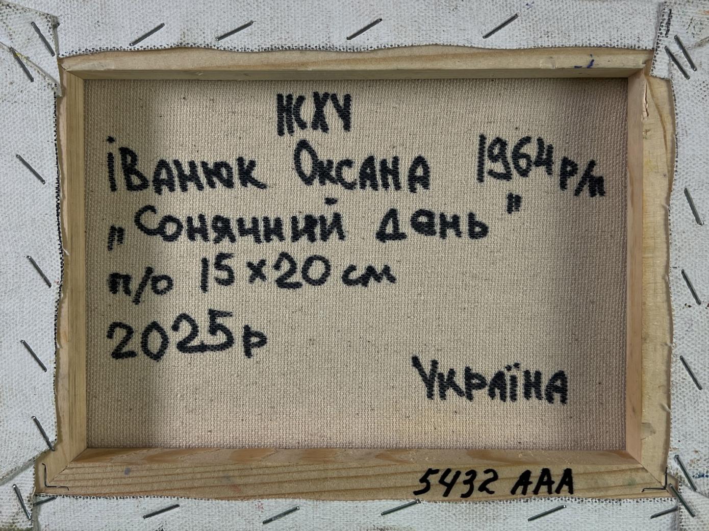 Back of beige canvas with black text: 1964 Ukrainian painting by Oksana Ivanyuk, Oil painting Light and joy in every breath of air