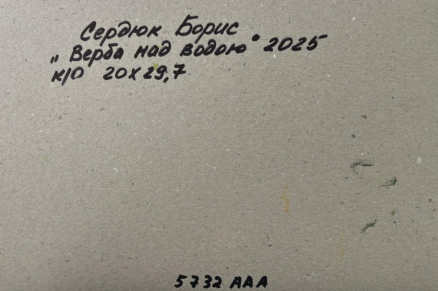 Back of Boris Serdyuk oil painting Trees above the river: gray canvas, Cyrillic inscription, stamped number