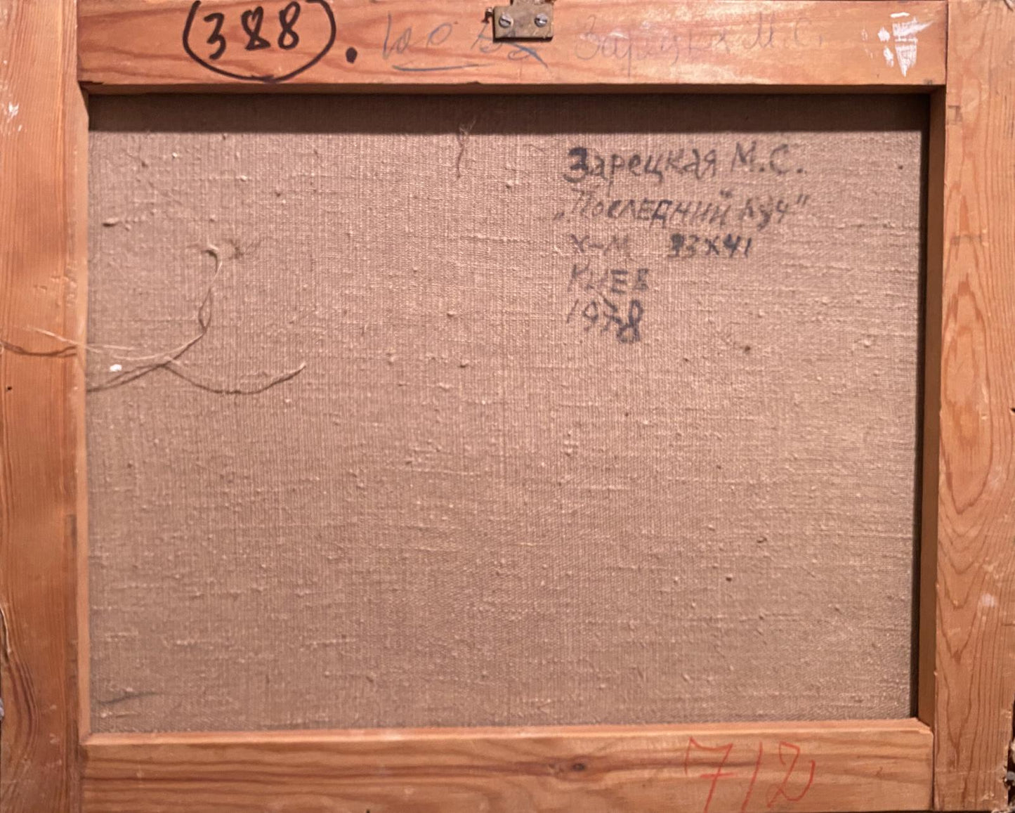 Back of Maya Zaretskaya oil painting The last ray with Cyrillic inscription on wooden frame