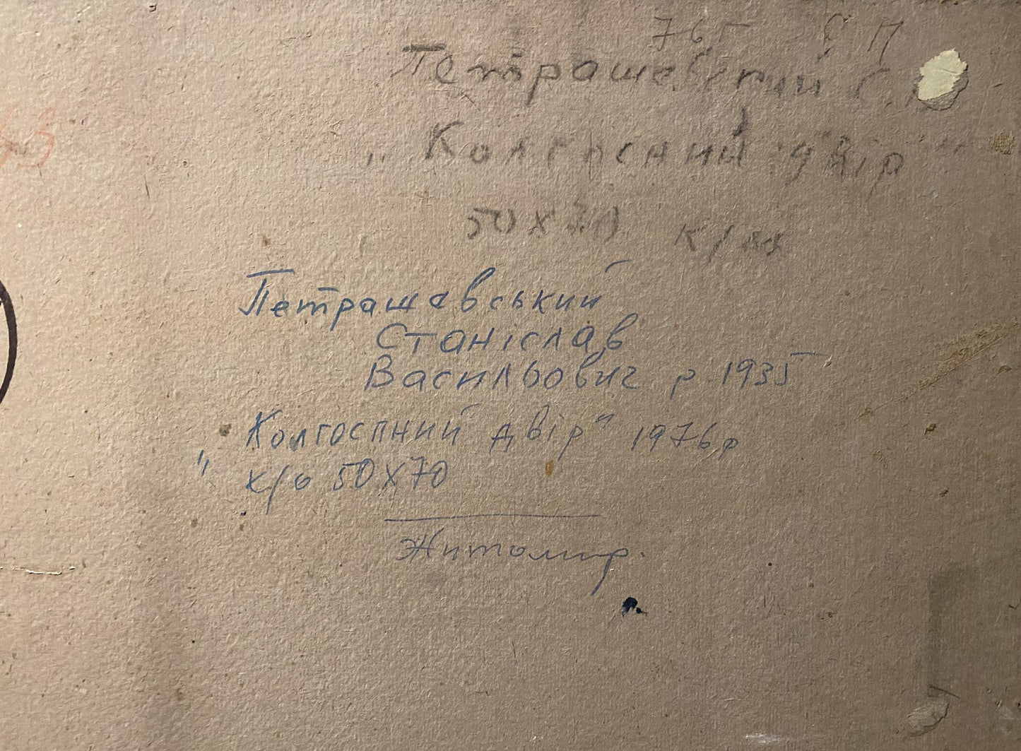 Back of Stanislav Petrashevsky oil painting Farm yard with handwritten ink inscription on beige canvas
