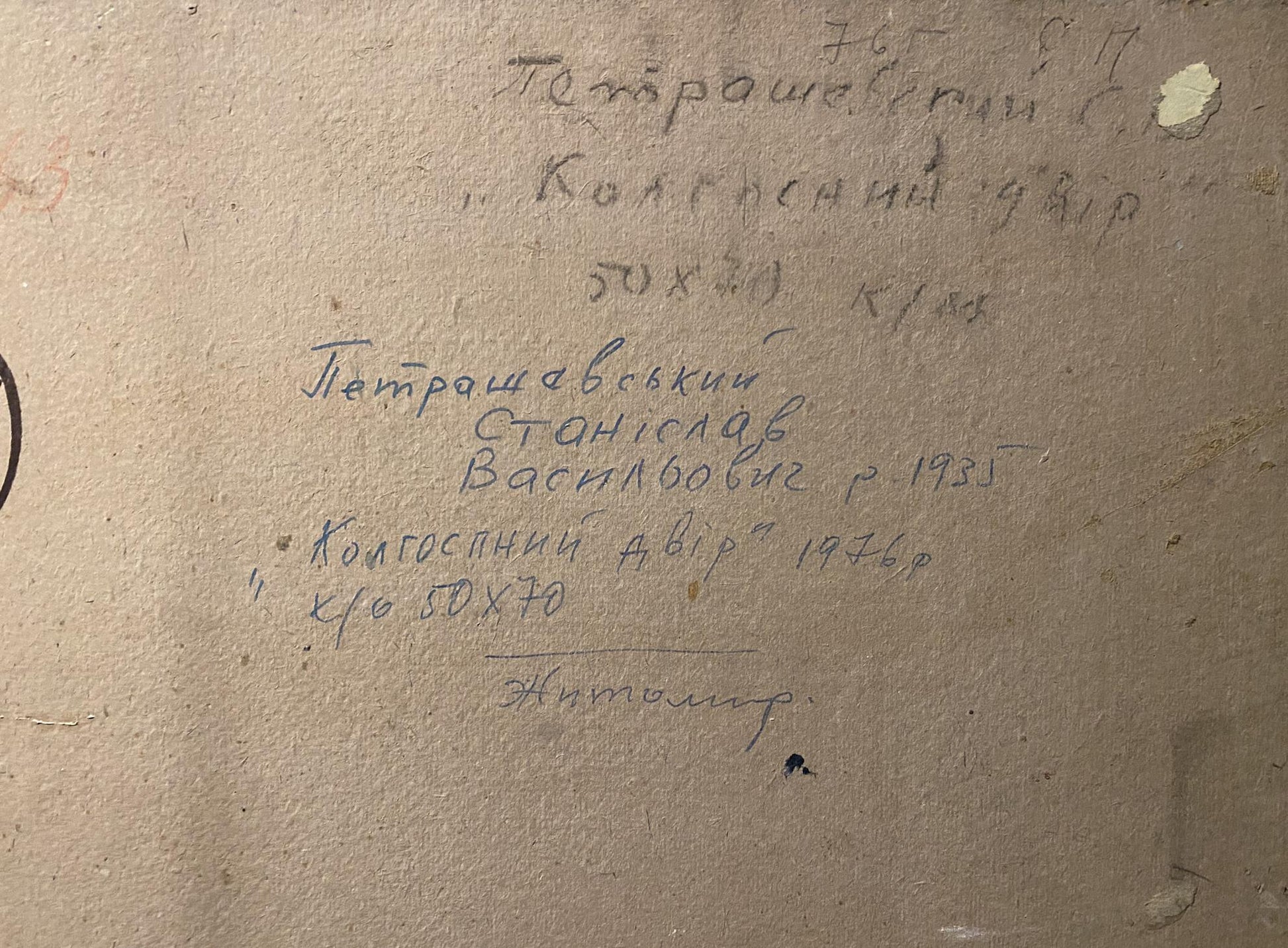 Back of Stanislav Petrashevsky oil painting Farm yard with handwritten ink inscription on beige canvas