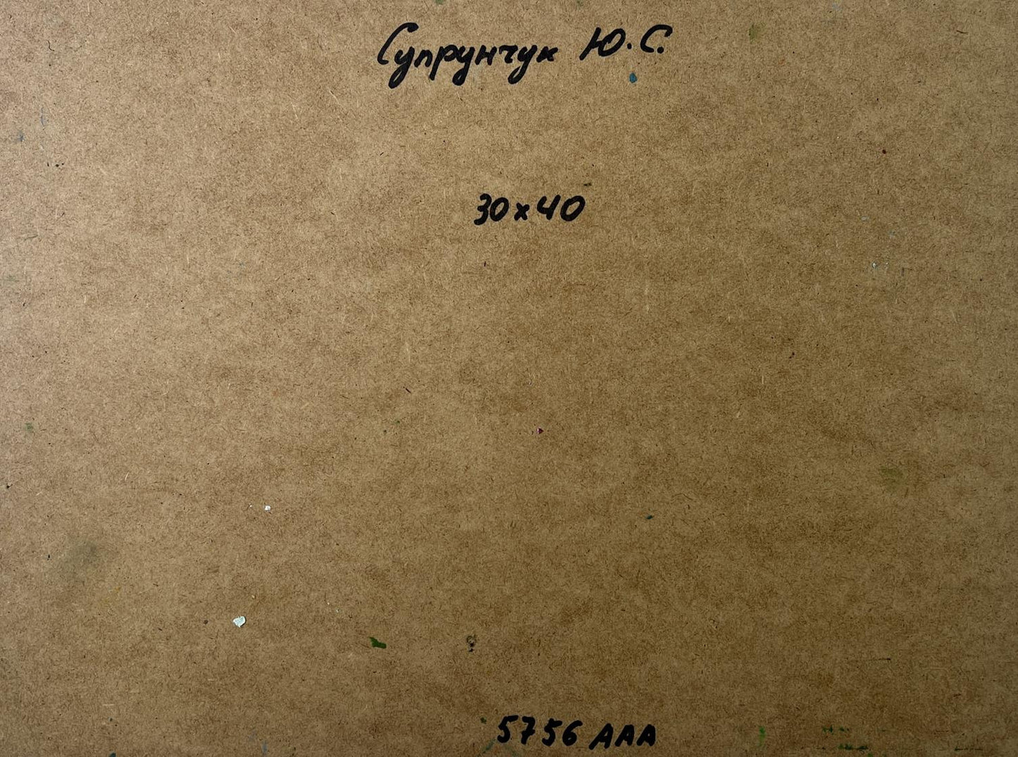 Back of Yuriy Suprunchuk oil painting Orange sunset over the river with handwritten Cyrillic text and measurements on brown cardboard