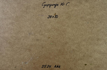 Back of Yuriy Suprunchuk Sailboat oil painting with Cyrillic text on cardboard