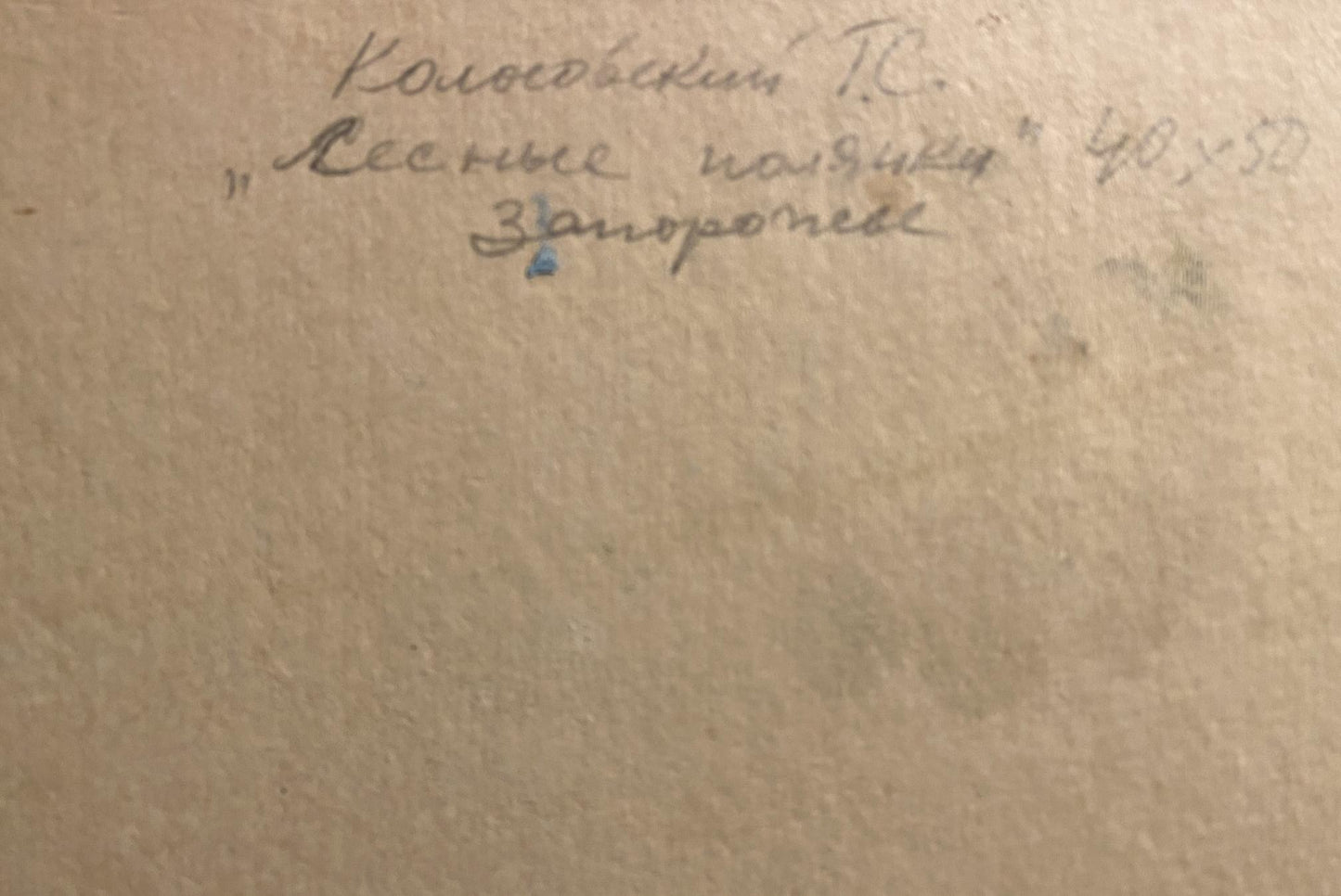 Back of Georgy Kolosovsky Forest glades oil painting with handwritten ink inscription on aged paper