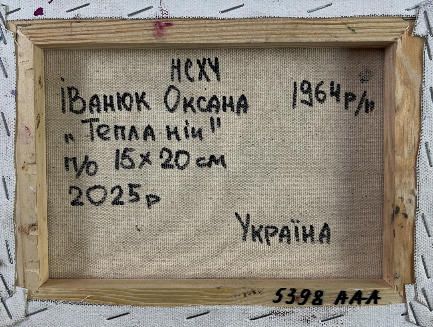 Back of rustic wooden-framed oil painting Stars twinkle in a calm sky by Oksana Ivanyuk with Cyrillic text