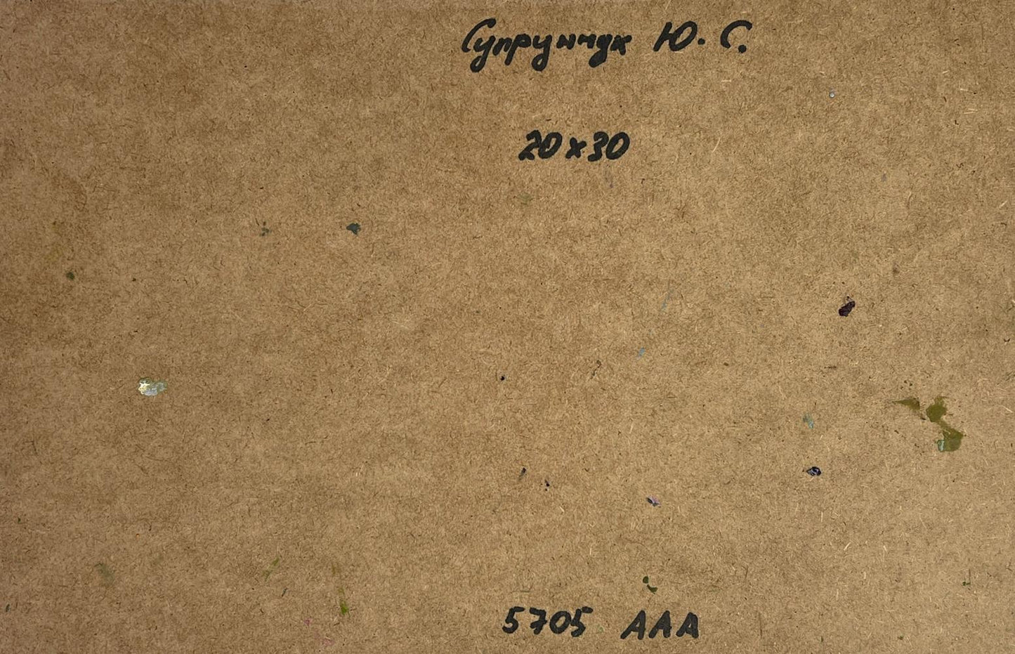 Back of Yuriy Suprunchuk oil painting Boats near the house with brown cardboard, handwritten markings and stamped numbers