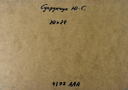 Back of Yuriy Suprunchuk oil painting with Cyrillic text on cardboard