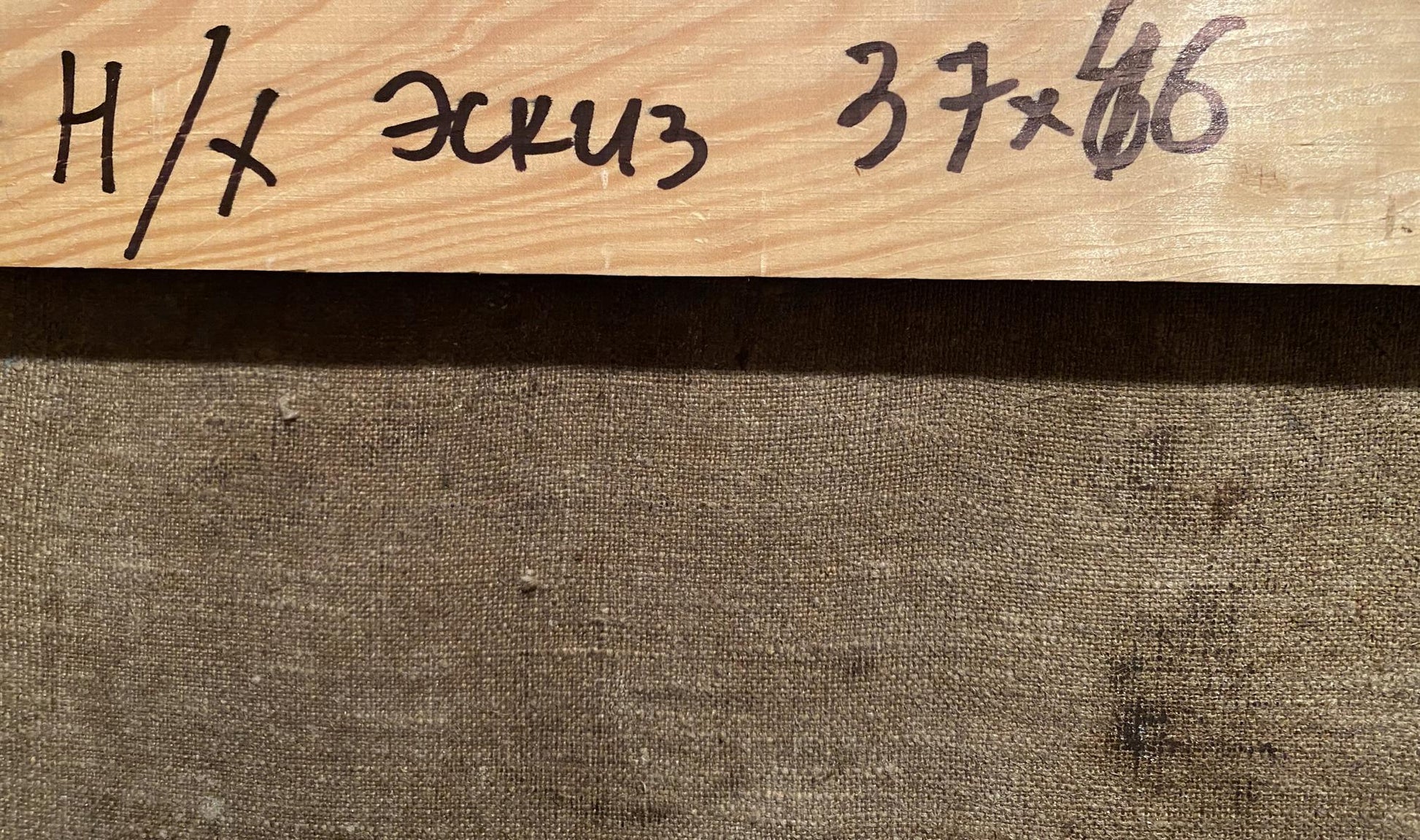 Back of oil painting sketch by unknown artist: brown textured fabric under marked wooden plank