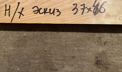 Back of oil painting sketch by unknown artist: brown textured fabric under marked wooden plank
