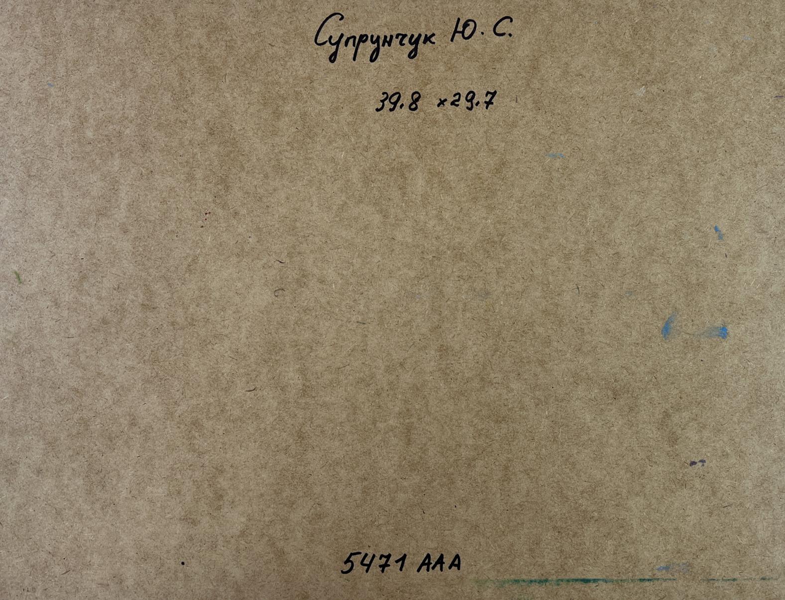 Back of Yuriy Suprunchuk oil painting with Cyrillic text and code