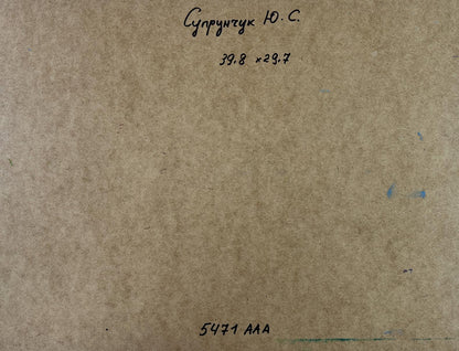 Back of Yuriy Suprunchuk oil painting with Cyrillic text and code
