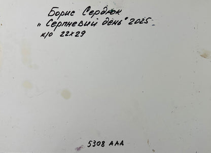 Back of oil painting August summer day Boris Serdyuk with handwritten Cyrillic note