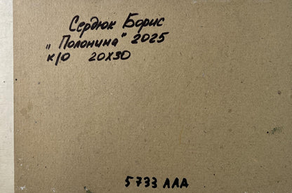 Back of Oil painting Mountain sunset Boris Serdyuk with handwritten label on beige cardboard