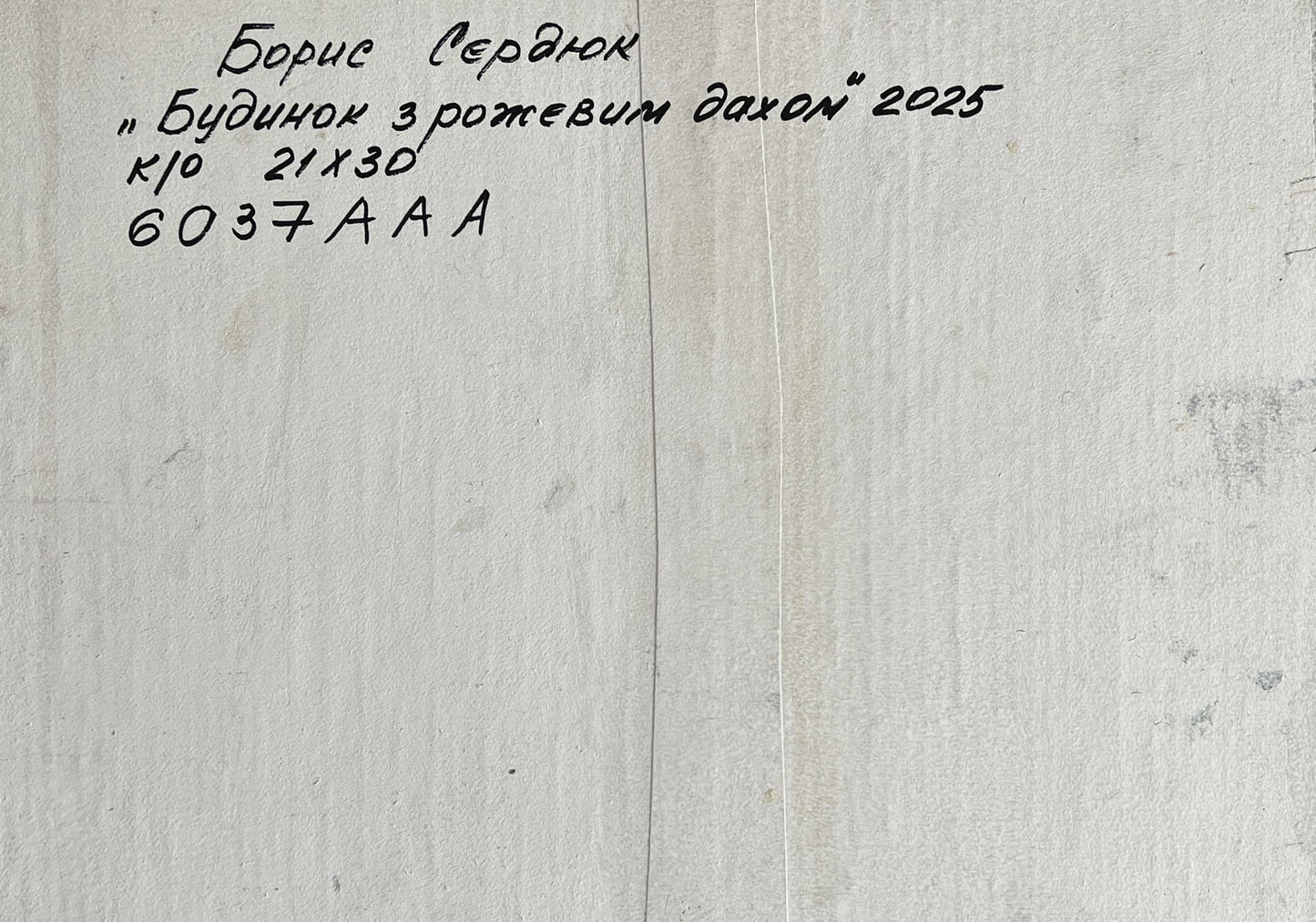 Back of oil painting The House with the Pink Roof by Boris Serdyuk on white textured paper