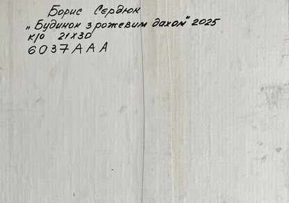 Back of oil painting The House with the Pink Roof by Boris Serdyuk on white textured paper