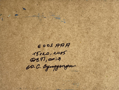 Back of Oil painting The road to the yacht club Yuriy Suprunchuk with handwritten inscription on textured brown cardboard