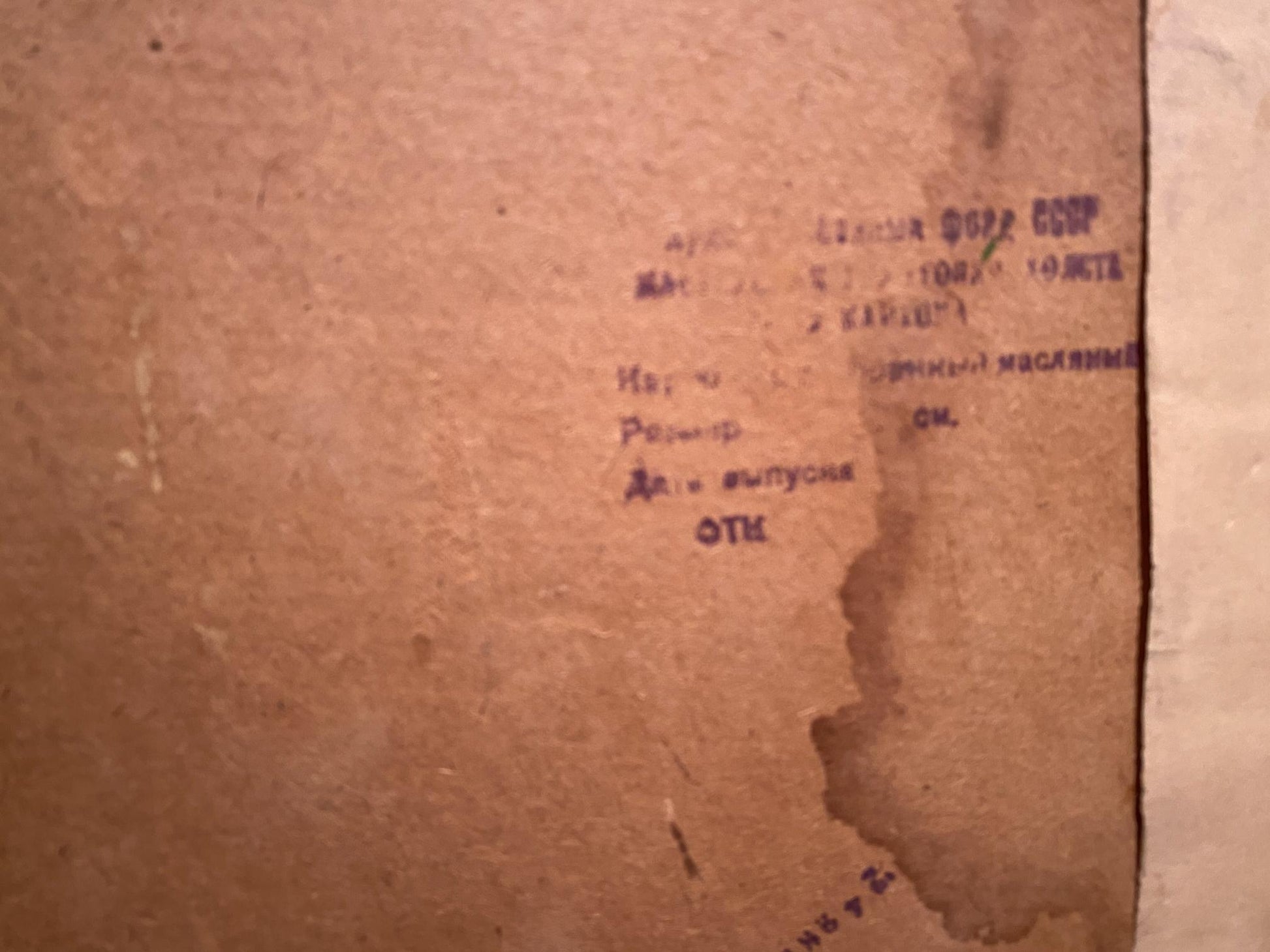 Back of Boris Kolesnik Summer sketch oil painting with faded Cyrillic text