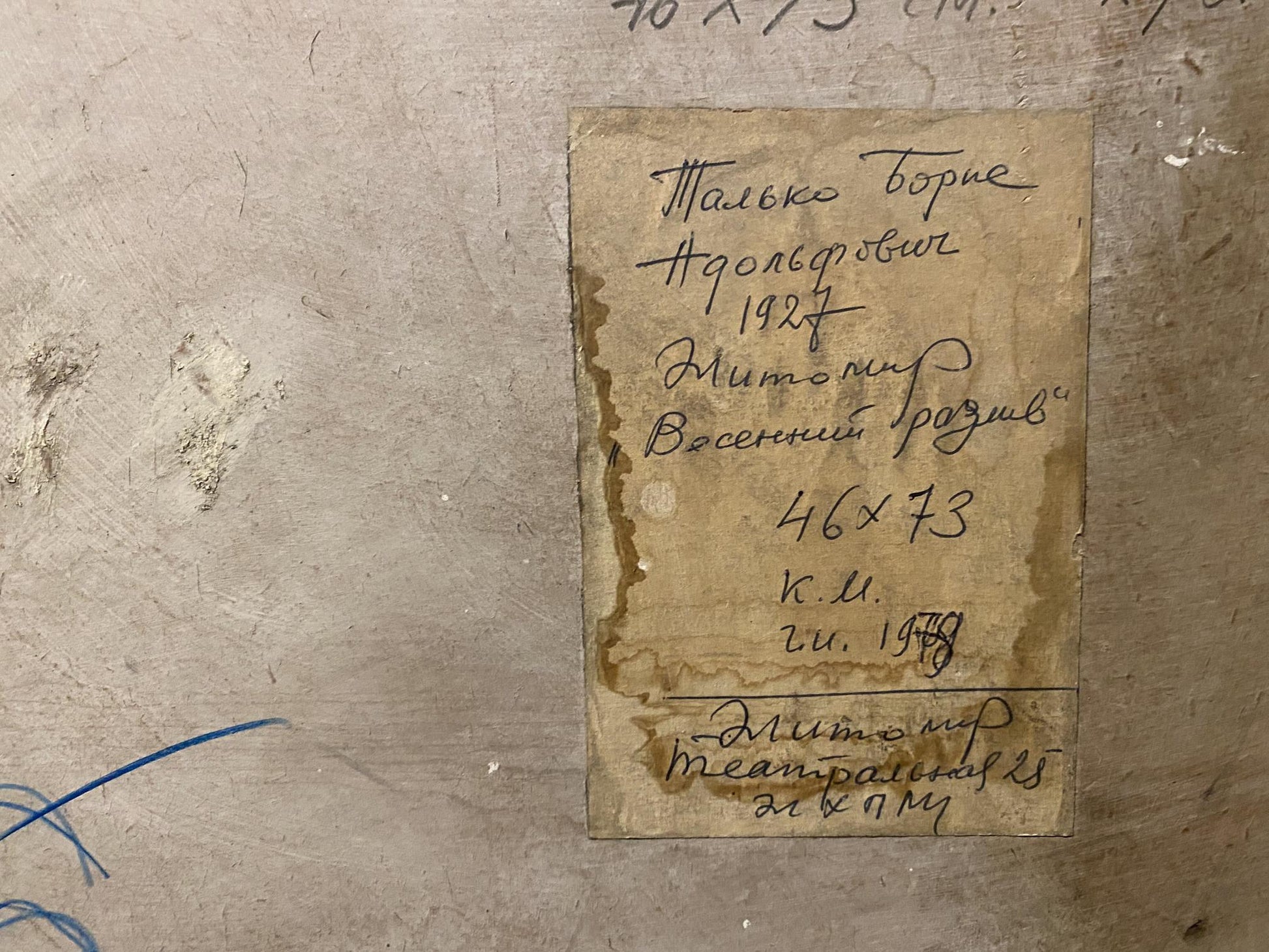 Back of Oil painting Spring flood Boris Tal’ko: weathered beige label with Cyrillic text