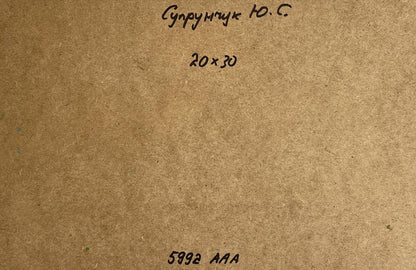 Back of Yuriy Suprunchuk oil painting Road to the mountains with brown cardboard Cyrillic text and measurements