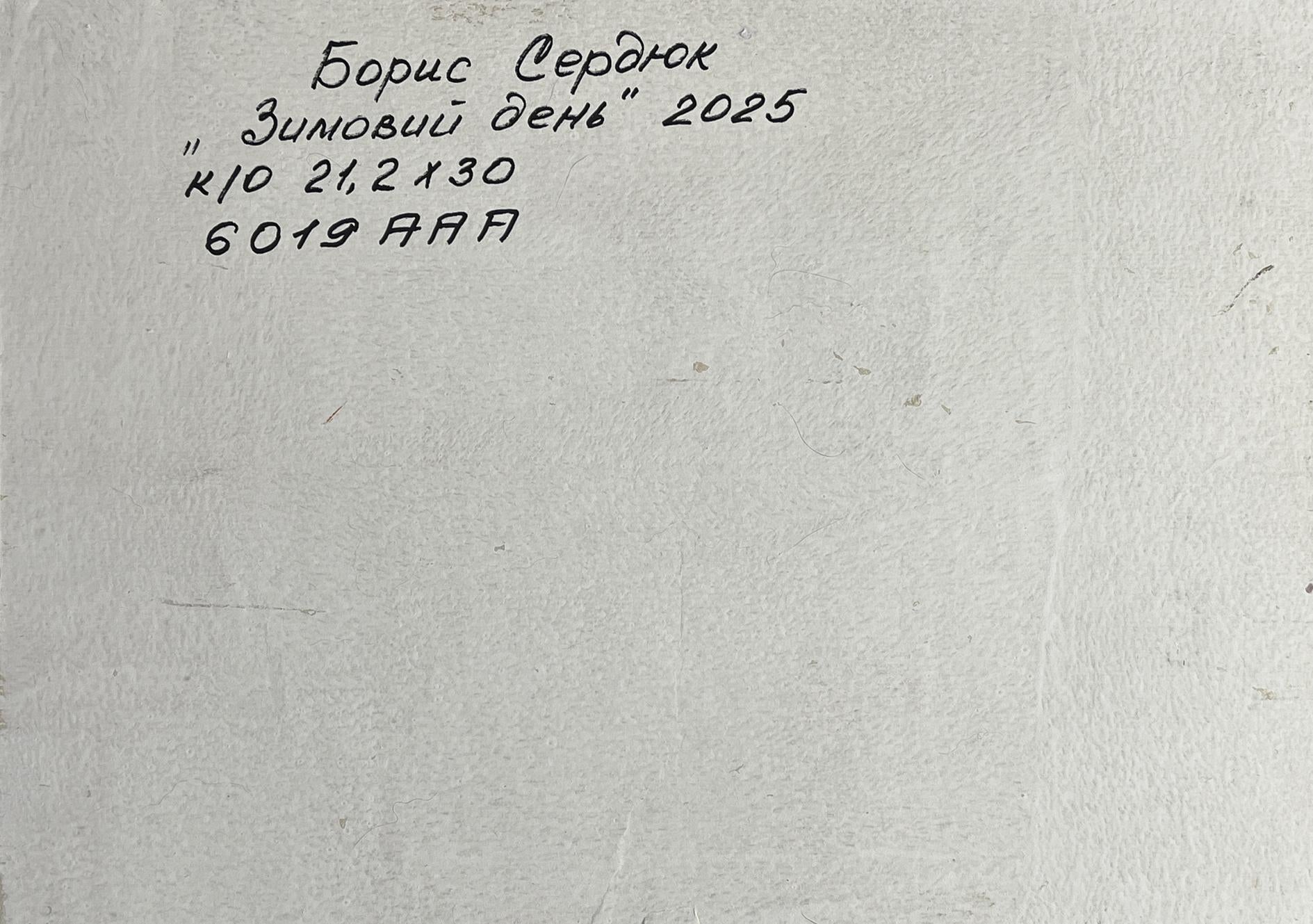 Handwritten Cyrillic text on back of Boris Serdyuk winter forest oil painting