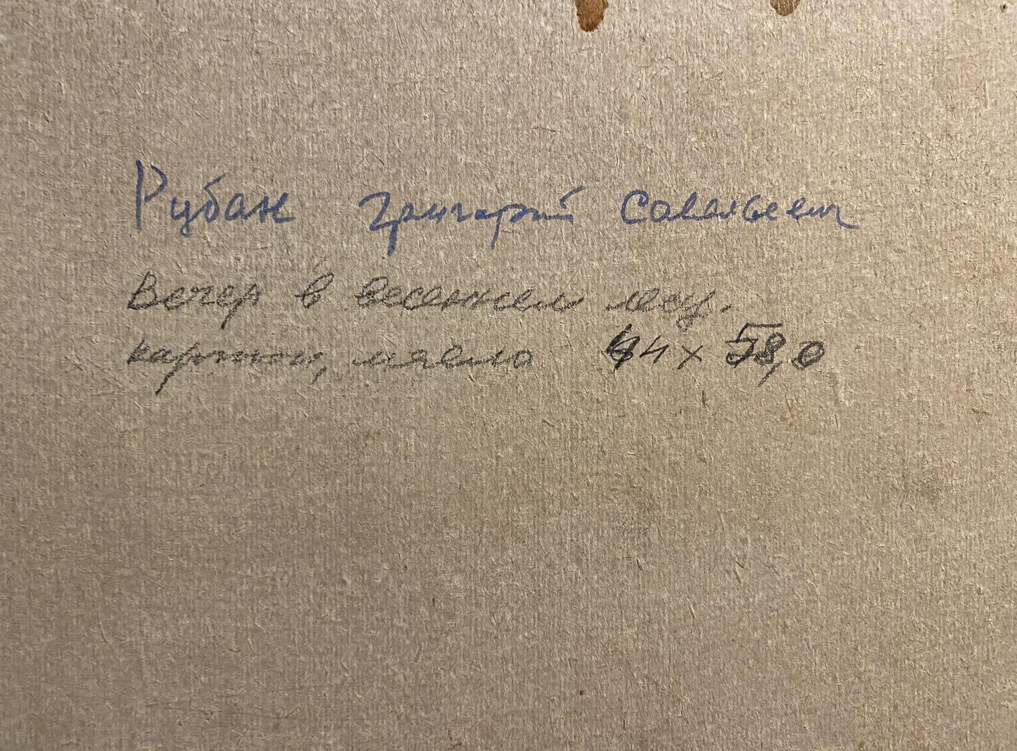 Back of Grigoriy Ruban oil painting Evening in spring forest, blue ink inscription on beige paper