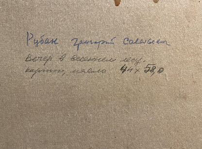 Back of Grigoriy Ruban oil painting Evening in spring forest, blue ink inscription on beige paper